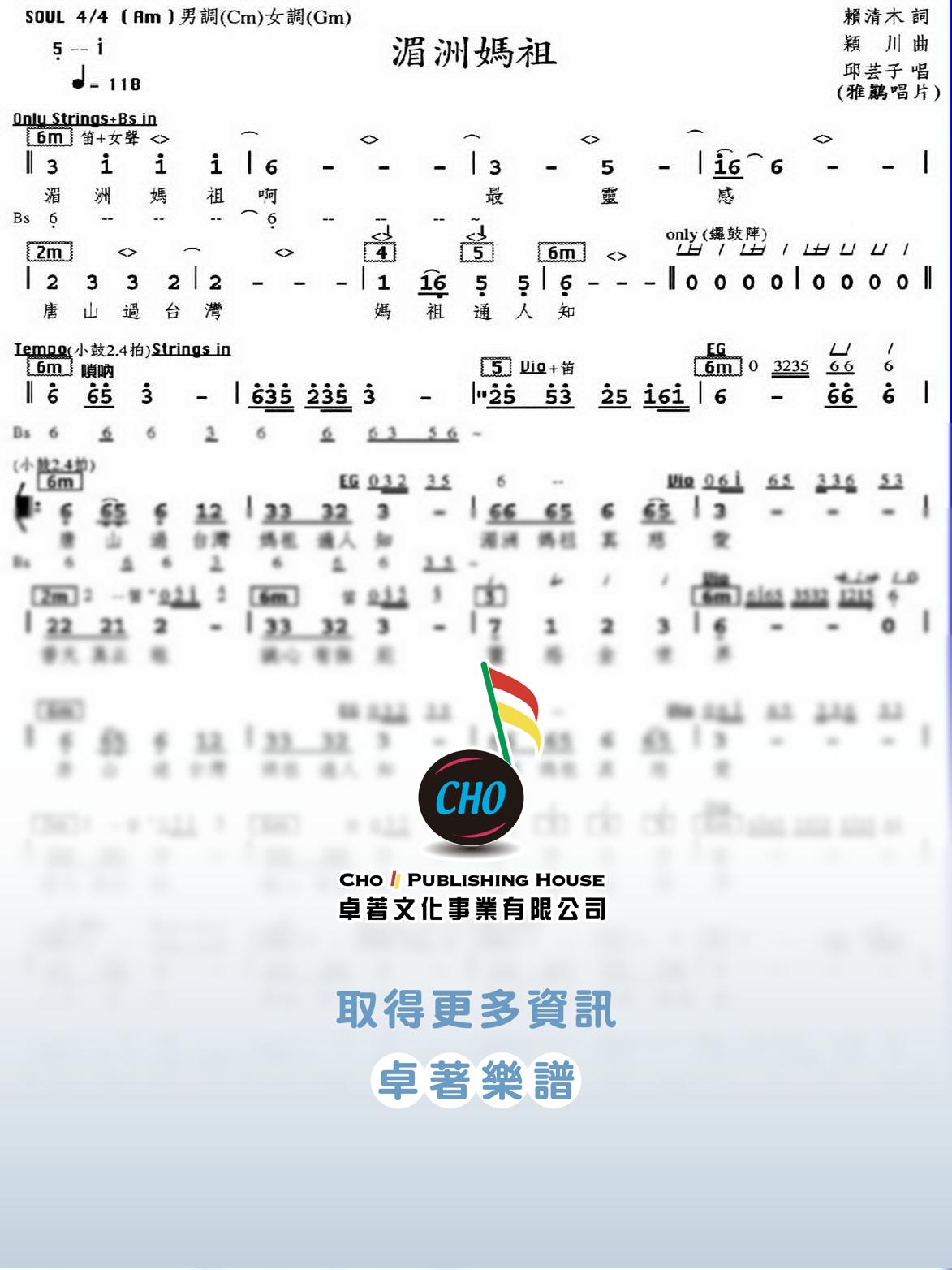 湄洲媽祖